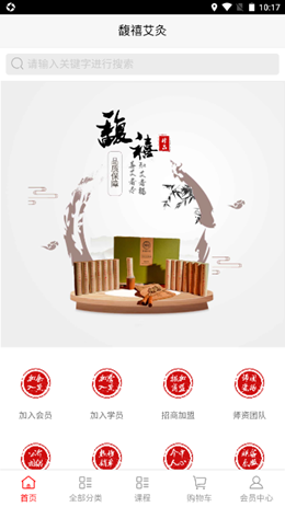 馥禧艾灸app图3