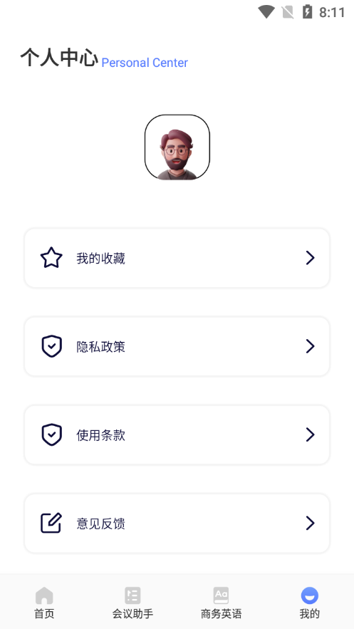 简单对话话术app图1