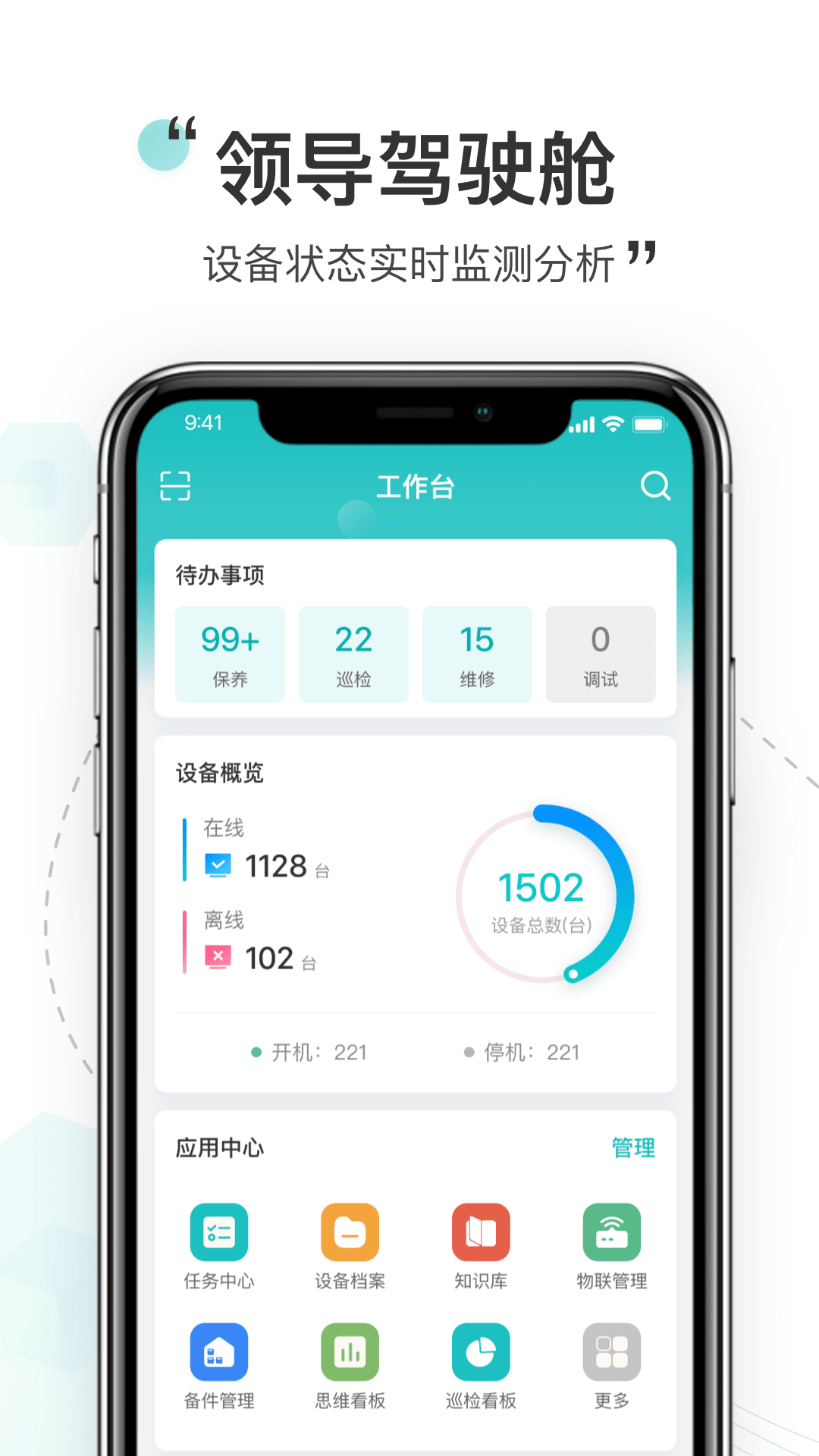 PHM健康管理app图1