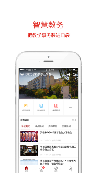i电科app图2