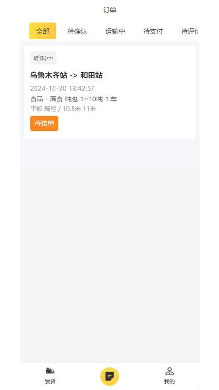 忠实物流帮app图3