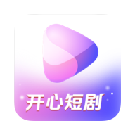开心短剧app图标