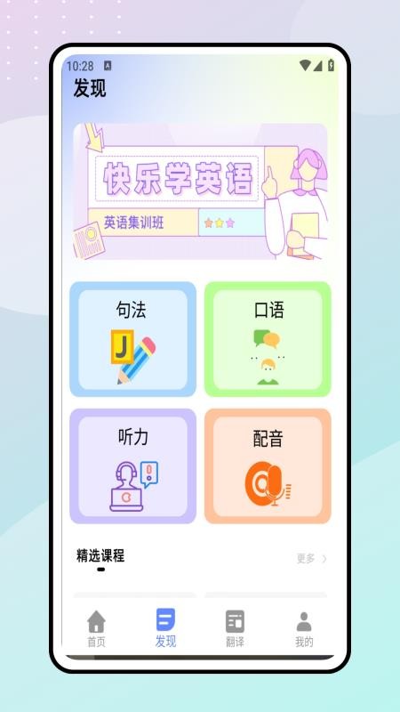 一起学英语app图1