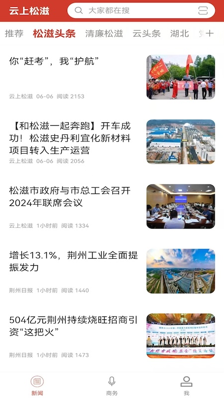 云上松滋官网版