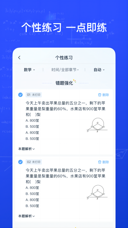 有道慧学app图3