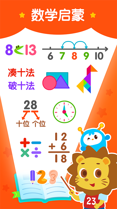 2Kids数学天天练app图4