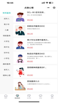点激心理软件图2