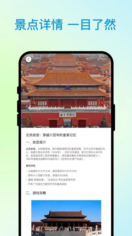 优行全览app图4