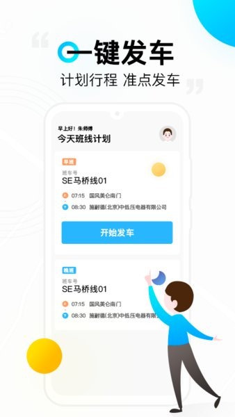 彩虹巴士司机端app图3