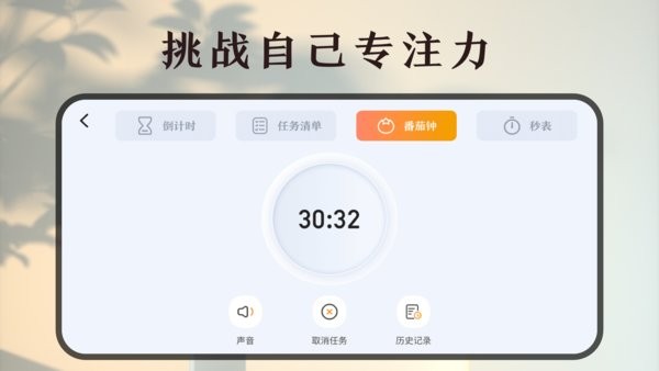 时间规划计时器app图2