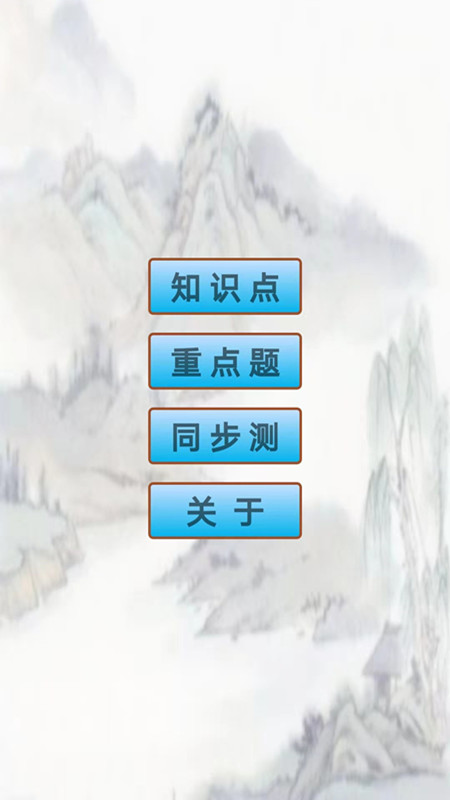 初中历史知识点笔记软件图2