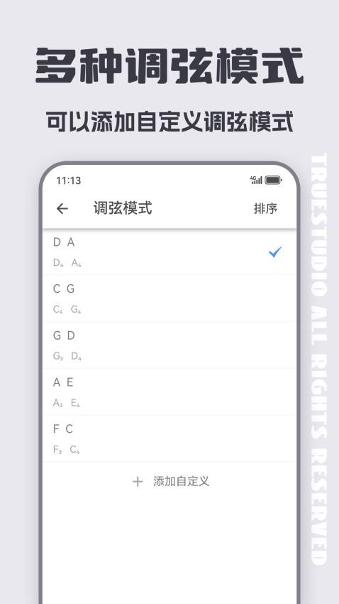 二胡调音器软件图3