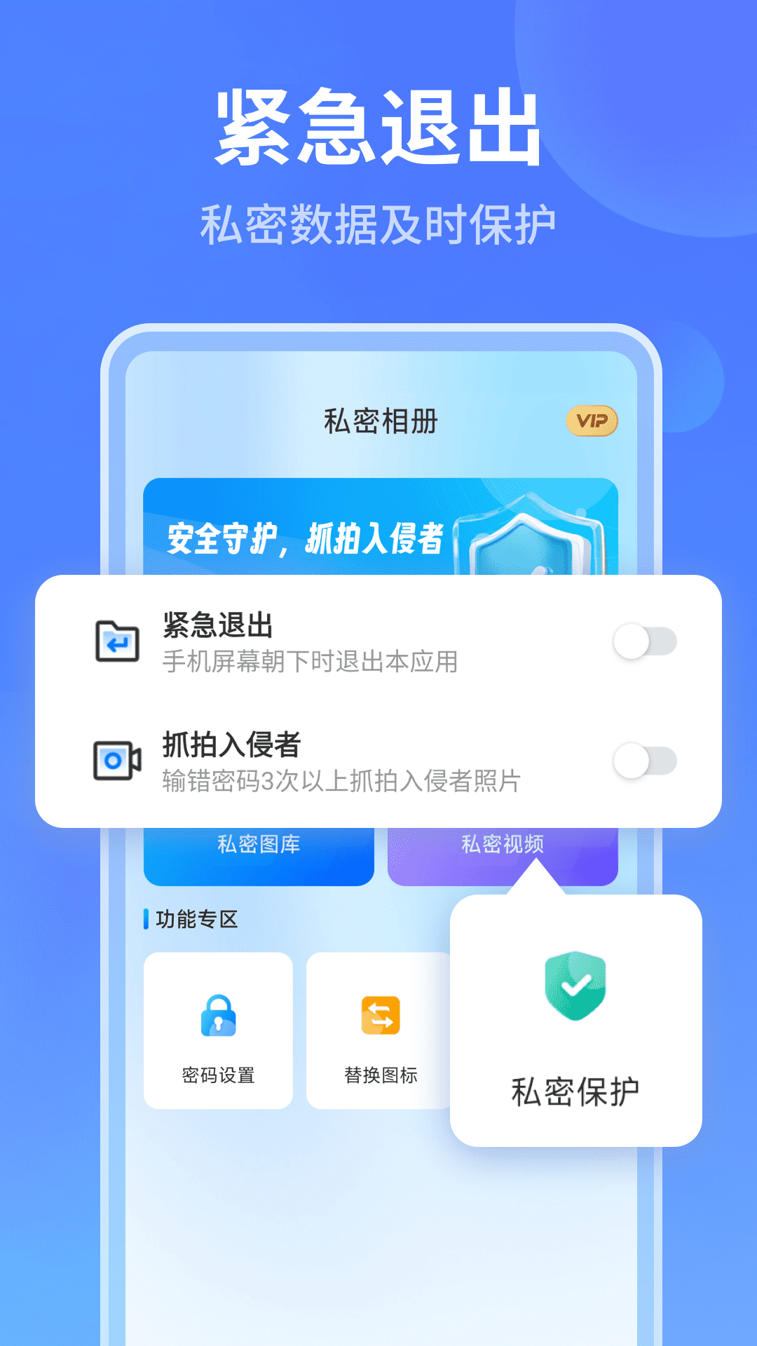 秘密加密相册软件图1