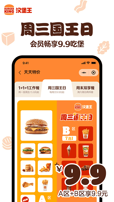 Burger King软件
