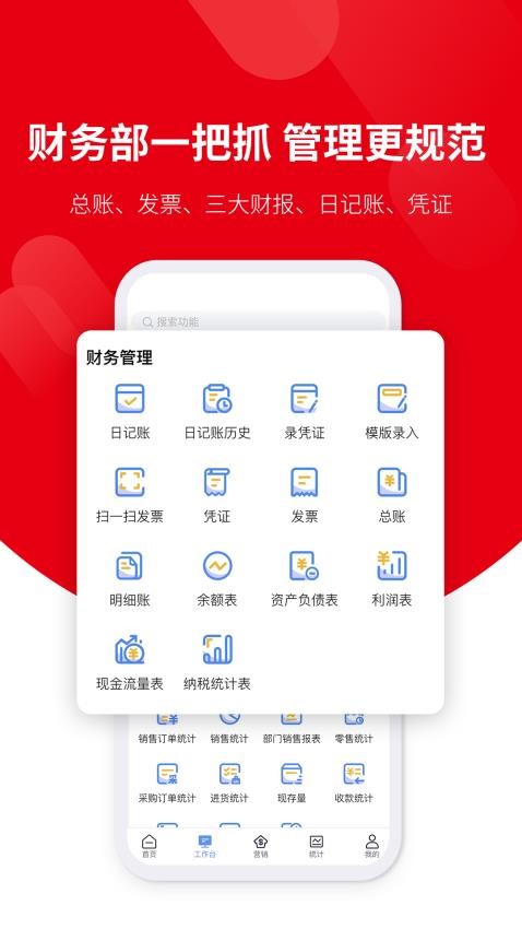 好业财app