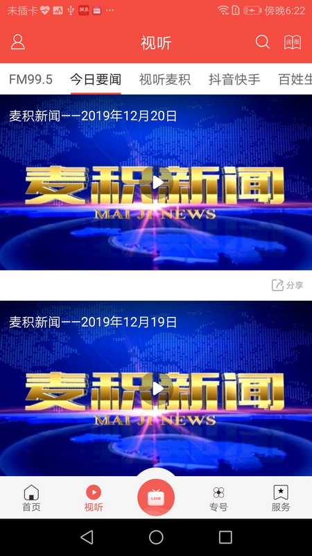 掌中麦积官网版