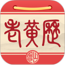 福运老黄历app图标