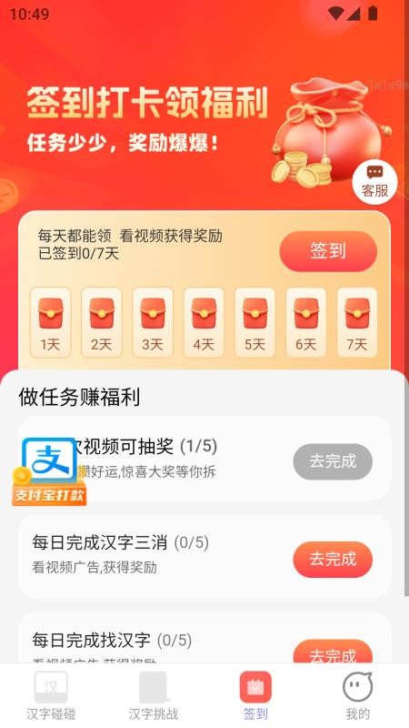 喜气一起赚app图4
