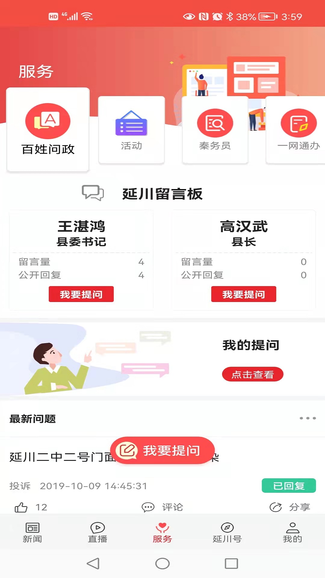 爱延川官网版