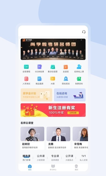 尚学啦考研app图2