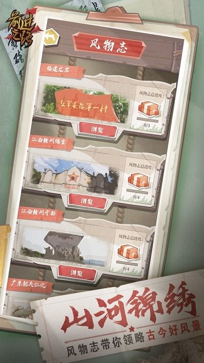 前进之路手游图1