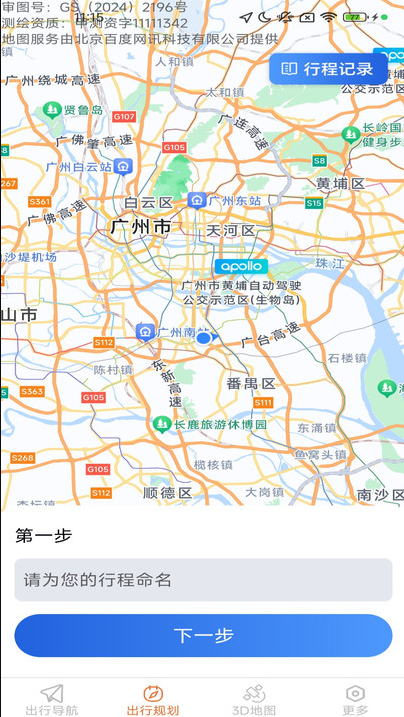 风驰畅行导航软件图2