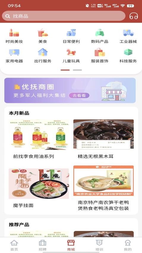 戎易app图1