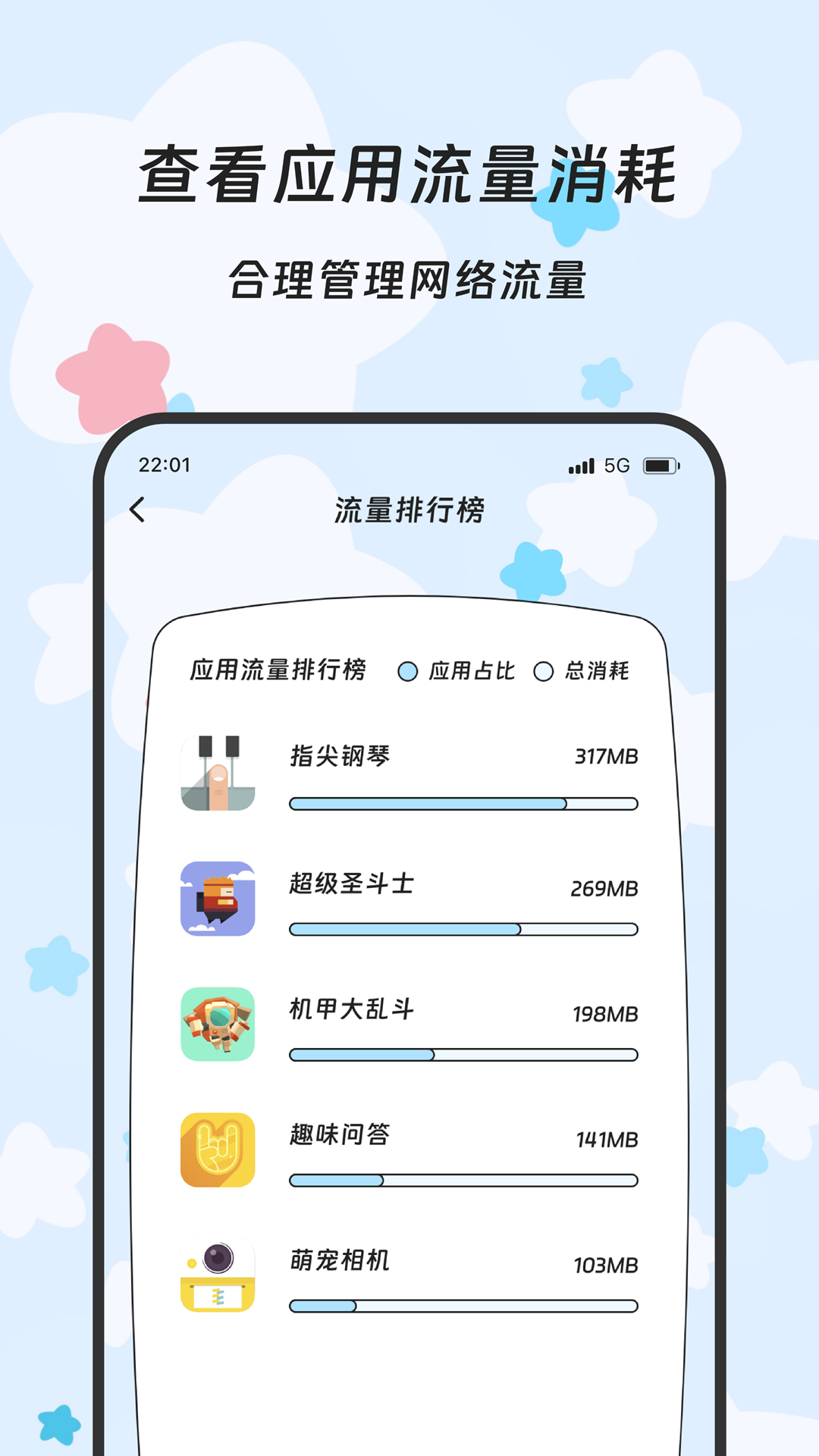 金穗流量助手软件图1