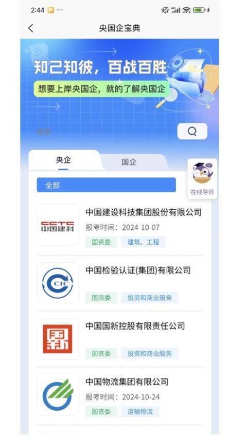 大学生求职神器app图3