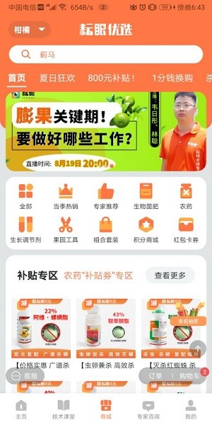 耘眼app图1