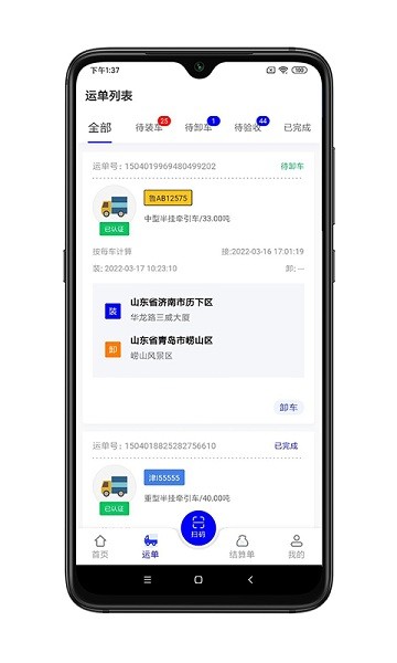 舜世通司机端app图3