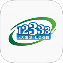 掌上12333官网版图标