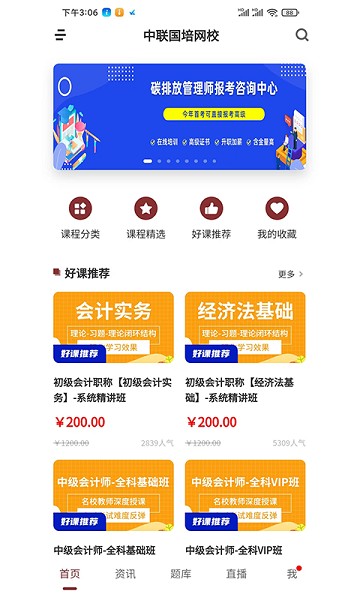 畅学网校app图3