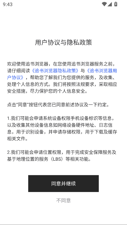 追书浏览器app图2