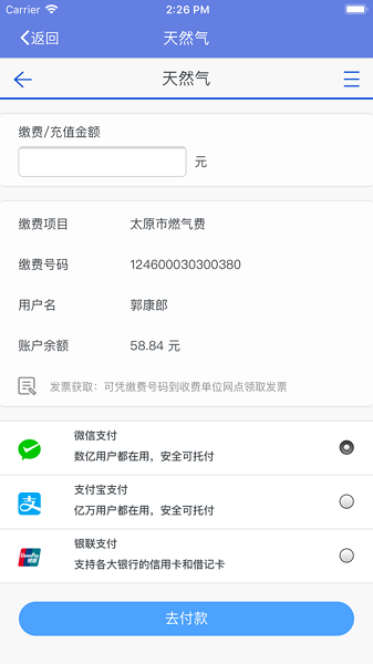 太原天然气app