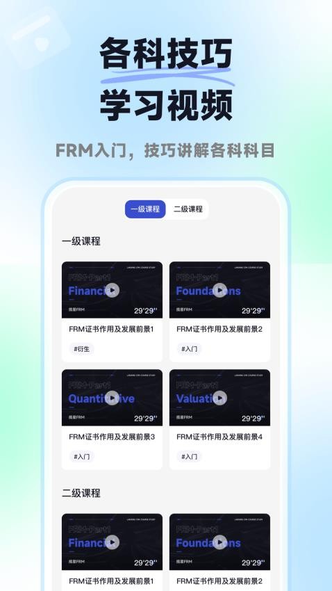 揽星FRM软件图1