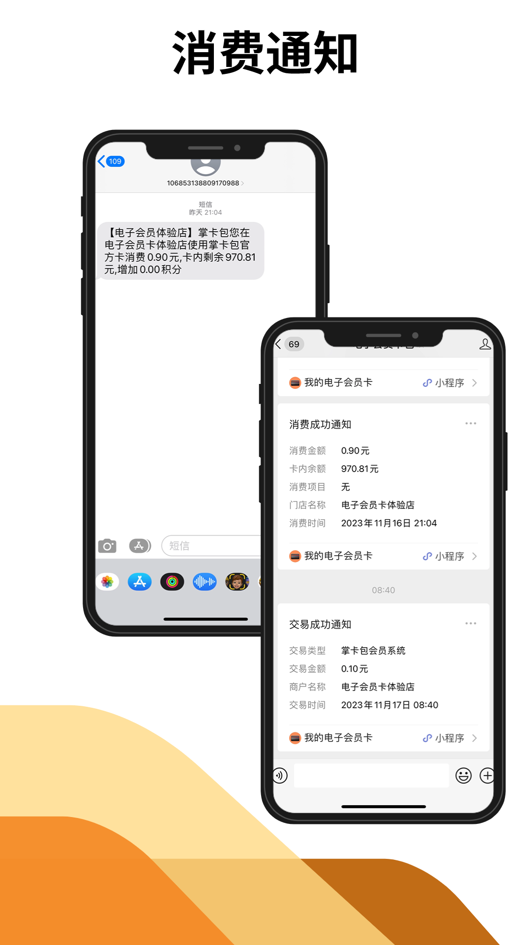 掌卡包会员系统app图4