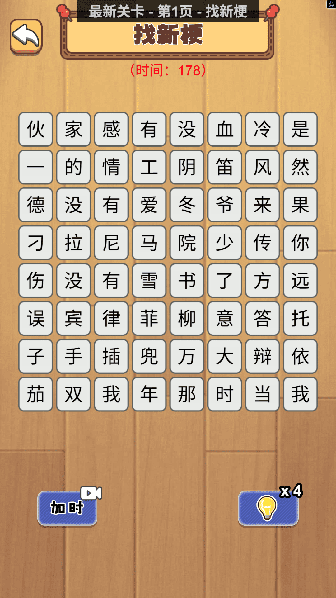 文字大热梗游戏