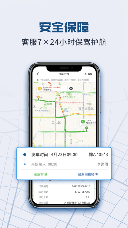 动力快车app图3