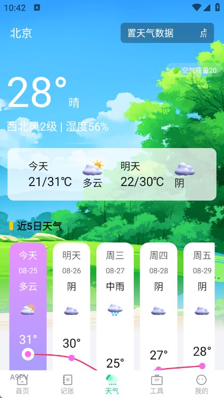 外卖骑手百宝箱app图1