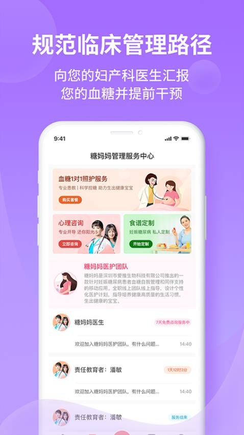 糖妈妈app图3