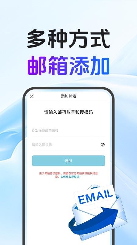 电子邮箱大师app图2