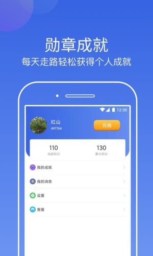 行云计步最新版图2