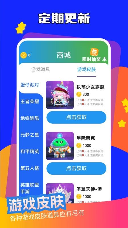 天天赢皮肤软件图3