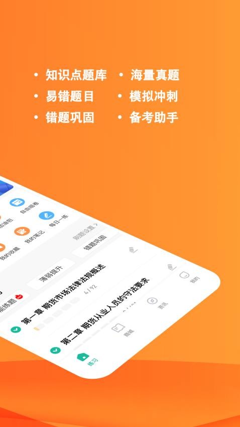 期货从业练题狗app图1
