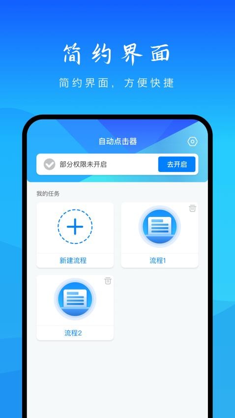 自动操作助手APP图2