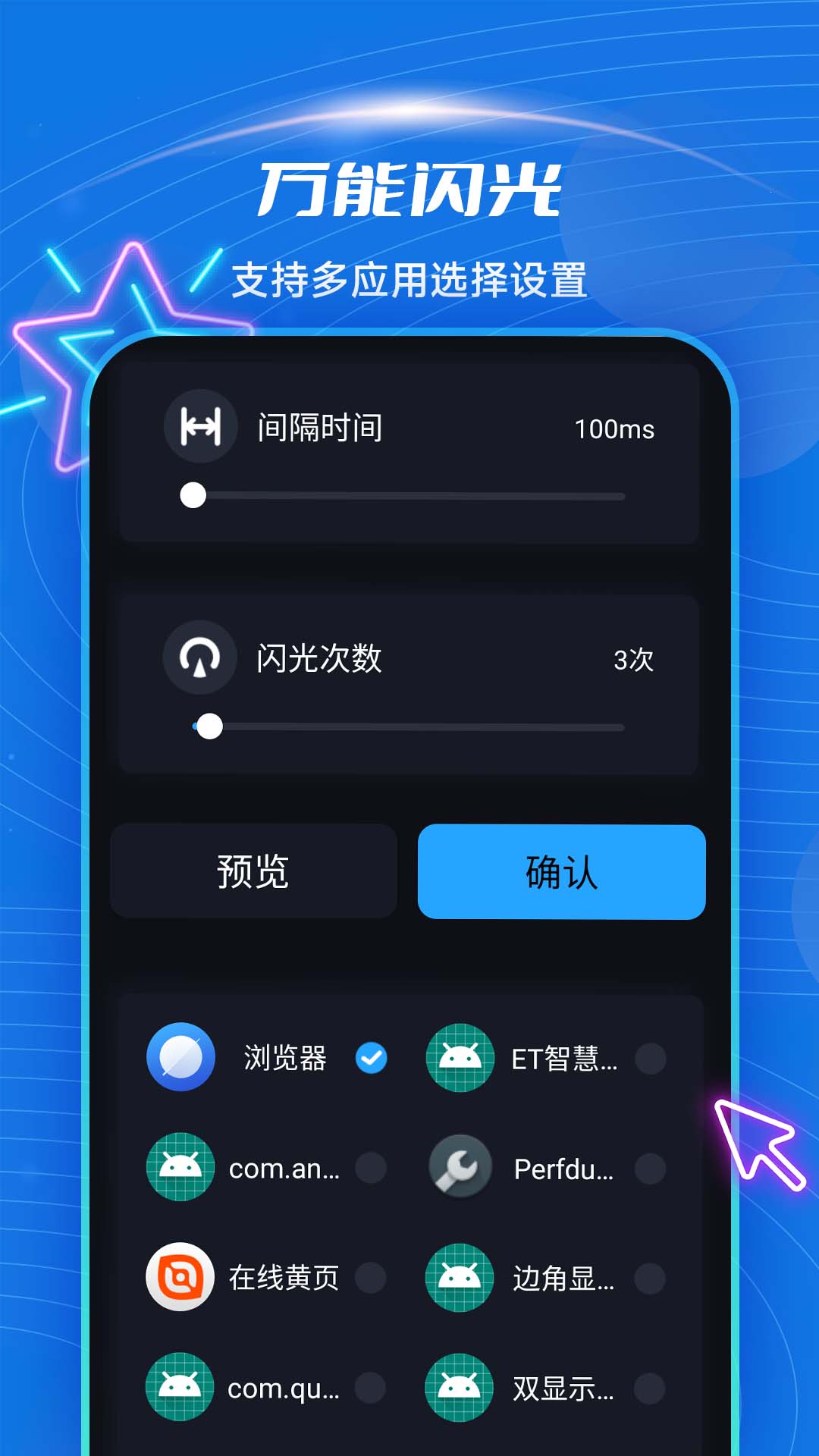 短信来电闪光软件图2