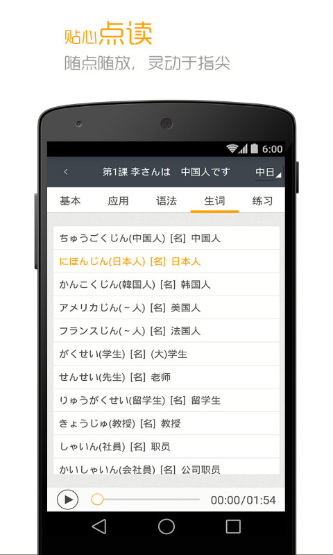 标准日本语软件图4