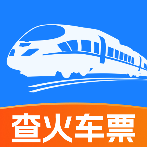 火车高铁票查app图标