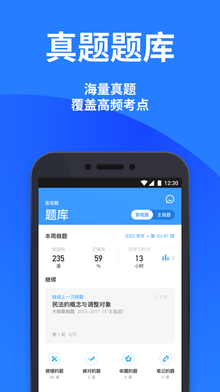 深蓝法考app图2